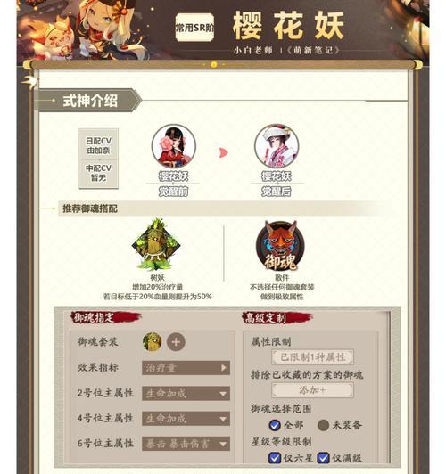 阴阳师樱花妖技能使用技巧是什么？技能搭配有何讲究？