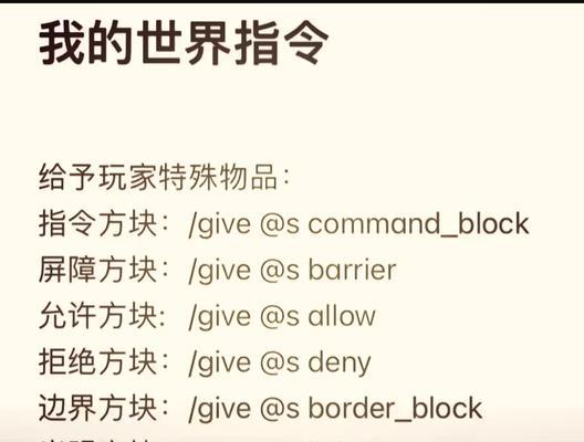 隐藏指令在《我的世界》中如何操作？