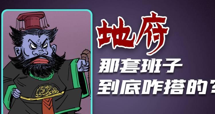 《探秘无极仙途地府判案玩法》（揭开游戏中独特的案件解谜模式）