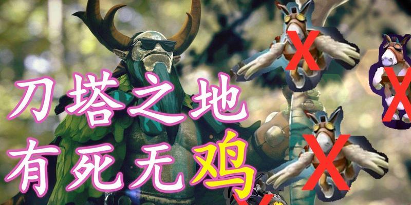 dota2中杀鸡技巧有哪些？