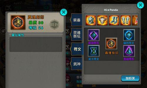 探秘《太极熊猫》游戏符文的奥秘（解锁游戏符文技巧）