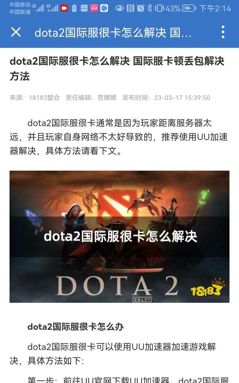 刀塔2游戏中卡顿问题如何解决？有哪些优化建议？