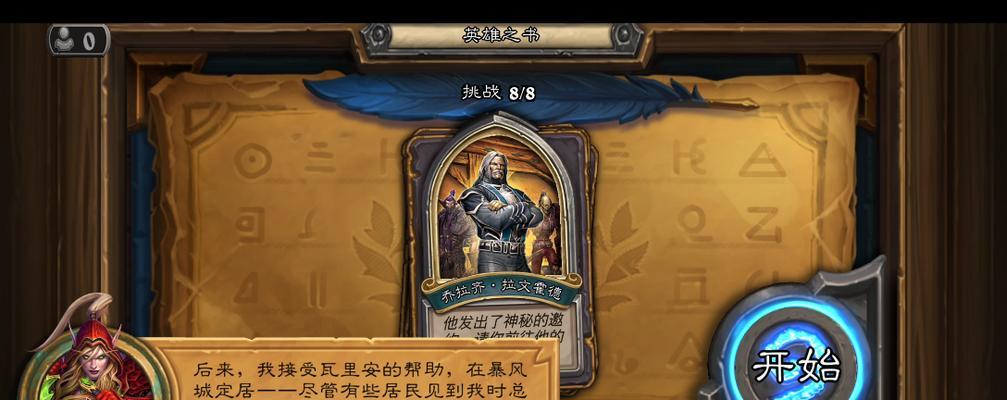 瓦莉拉英雄之书第八关沉默暗影打法攻略（征服沉默暗影）