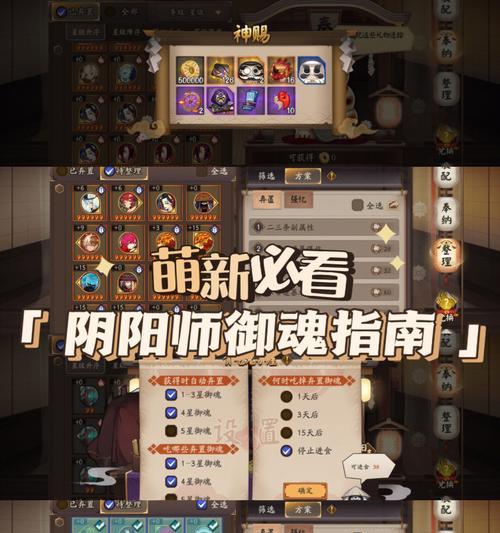 阴阳师御魂全选技巧有哪些？如何高效选择御魂？