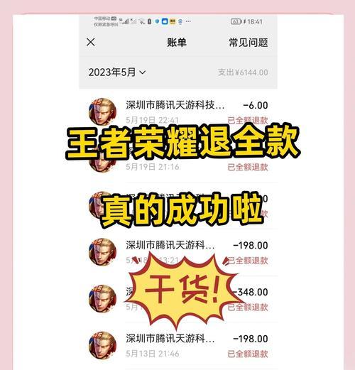 王者荣耀充值后如何退款？需要满足什么条件？