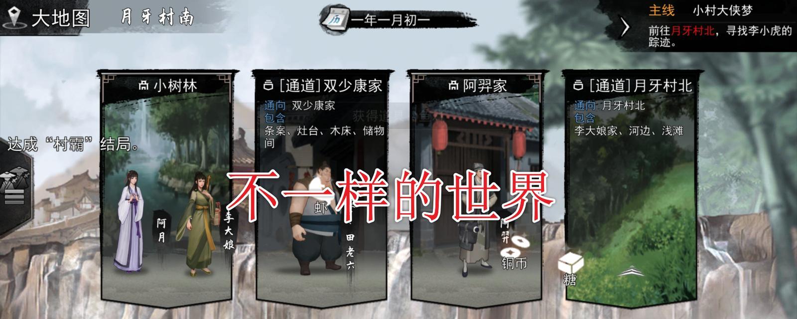 侠客江湖不再成就之道（游戏中突破自我的关键）