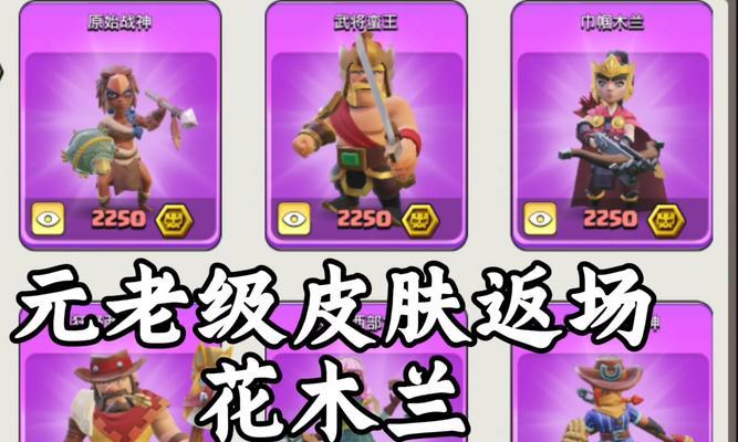 部落冲突橡胶系列皮肤获取方法是什么？