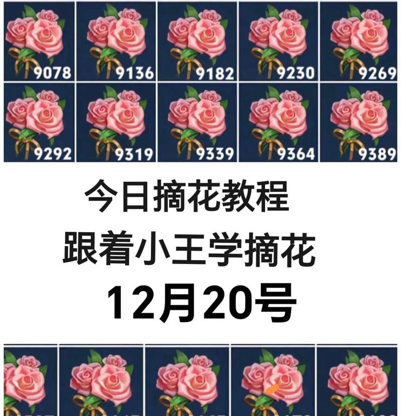 王者荣耀花花刷取技巧？花花有什么用途？