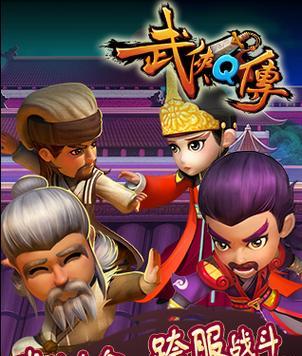 《武侠Q传》游戏新手教程（打造无敌阵容）