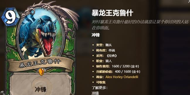 炉石传说中变成霸王龙后应如何应对？