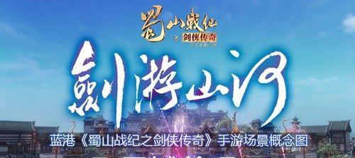《蜀山战纪之剑侠传奇》宝石系统详解（开启无敌之路）