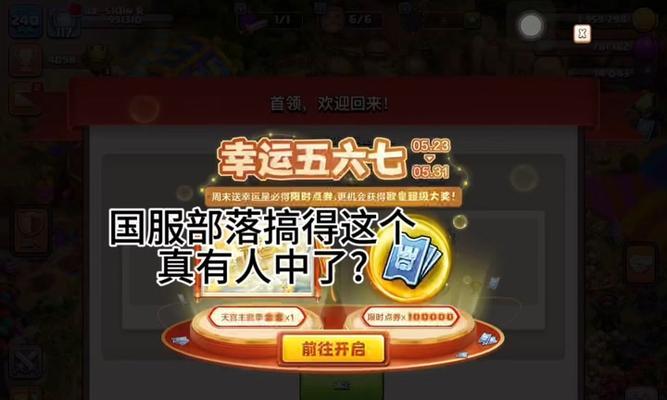 在《部落冲突》中充值点券有哪些优惠方式？
