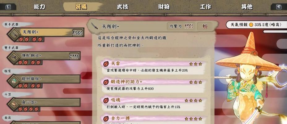 《天穗之咲稻姬武技详解》（掌握稻姬的强力武技）