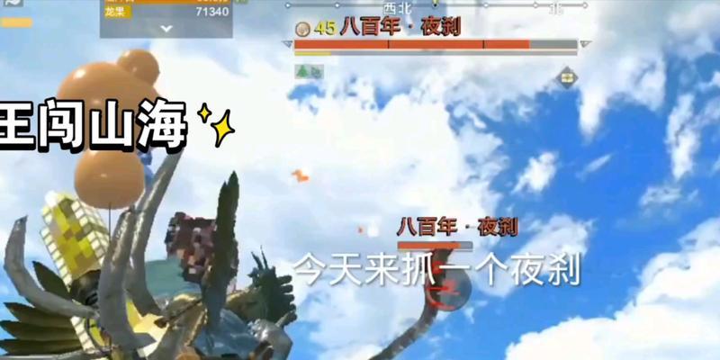 《山海百年丝螽打法攻略——掌握关键技巧，成为绝世高手》（打败百年丝螽）