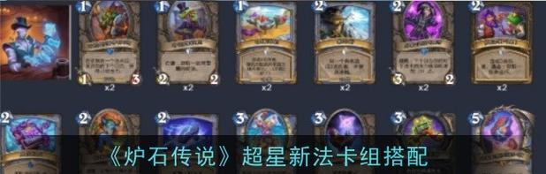 炉石传说亡灵卡组搭配建议？