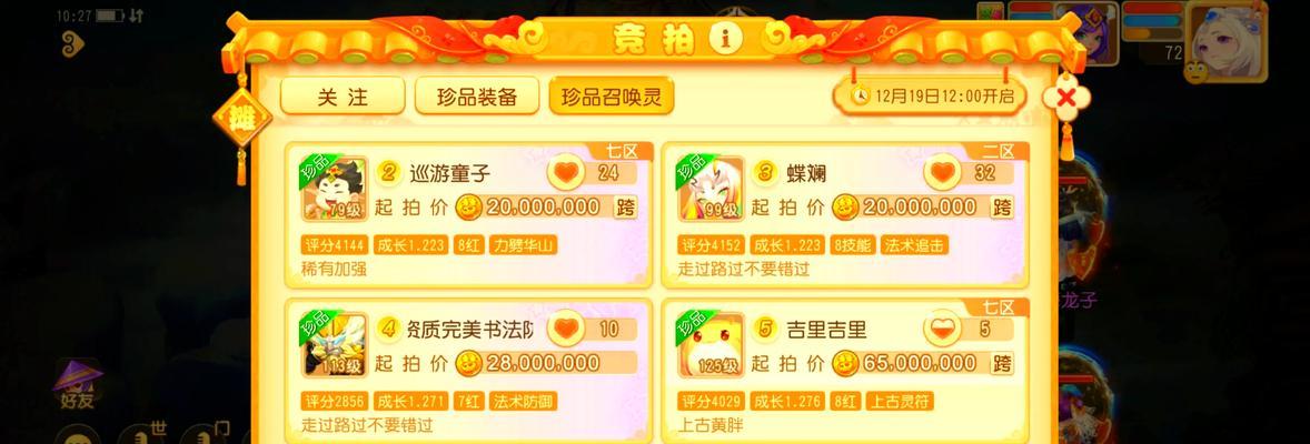 《梦幻西游》游戏高手合宝宝技巧大揭秘（成为游戏高手）