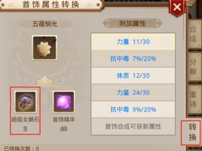 问道游戏中魂器的佩戴方法是什么？