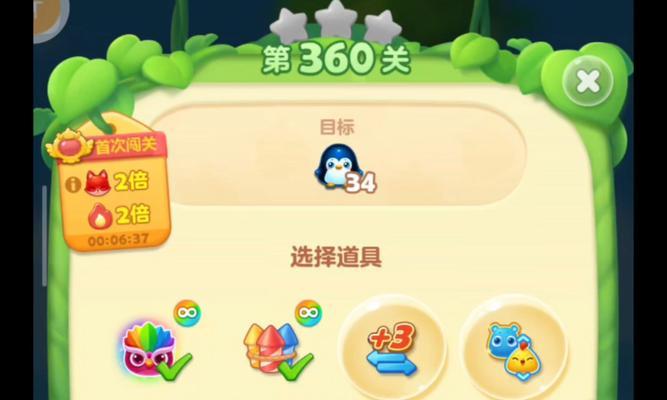 《开心消消乐》第1284关快速通关攻略（以游戏为主）