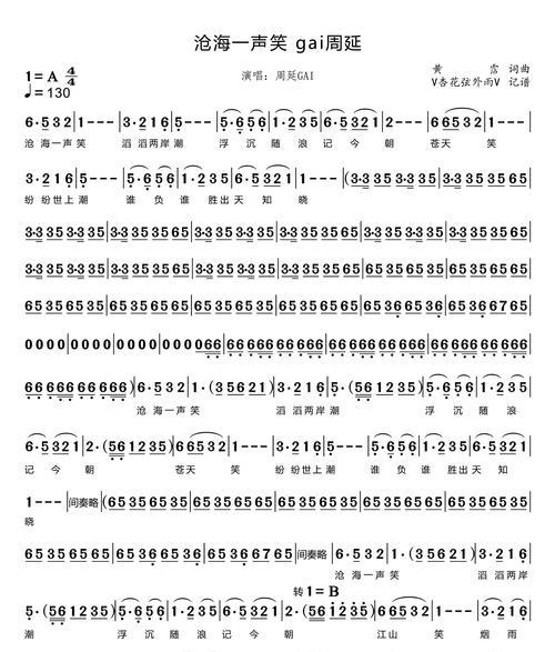 《天涯明月刀手游曲谱沧海一声笑演奏方法指南》（学会演奏沧海一声笑）