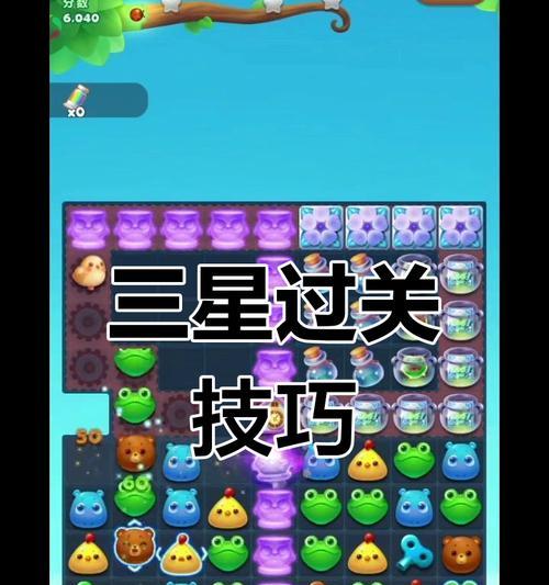 《开心消消乐》第1306关快速通关攻略（掌握技巧）