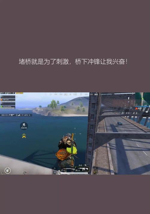 绝地求生中如何成功上桥？上桥的技巧有哪些？