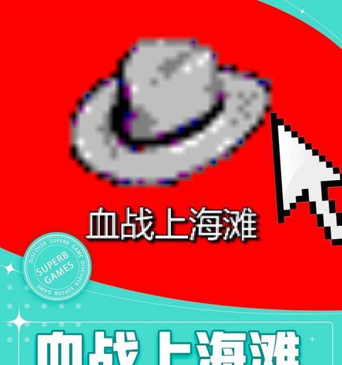 《血战上海滩》游戏通关秘籍大揭秘（轻松拿下游戏终极胜利）