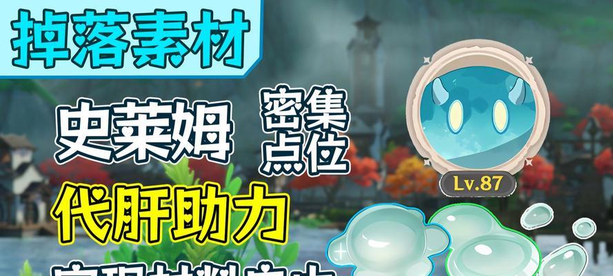 《原神》史莱姆乐园玩法攻略（探索乐园）