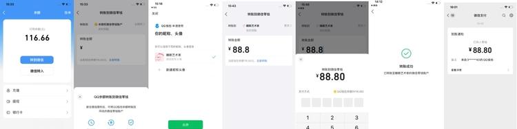 QQ钱包余额可直接转账微信了！0手续费、实时到账