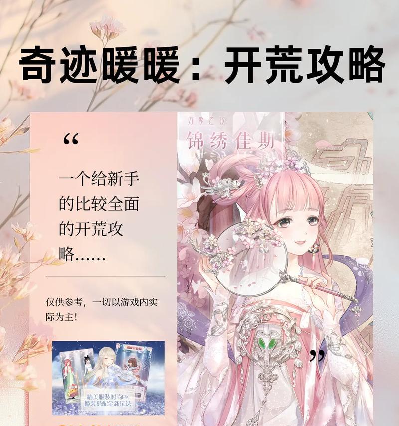 《奇迹暖暖》游戏满天繁星之朱雀翼火蛇高分搭配攻略（打造高分穿搭）