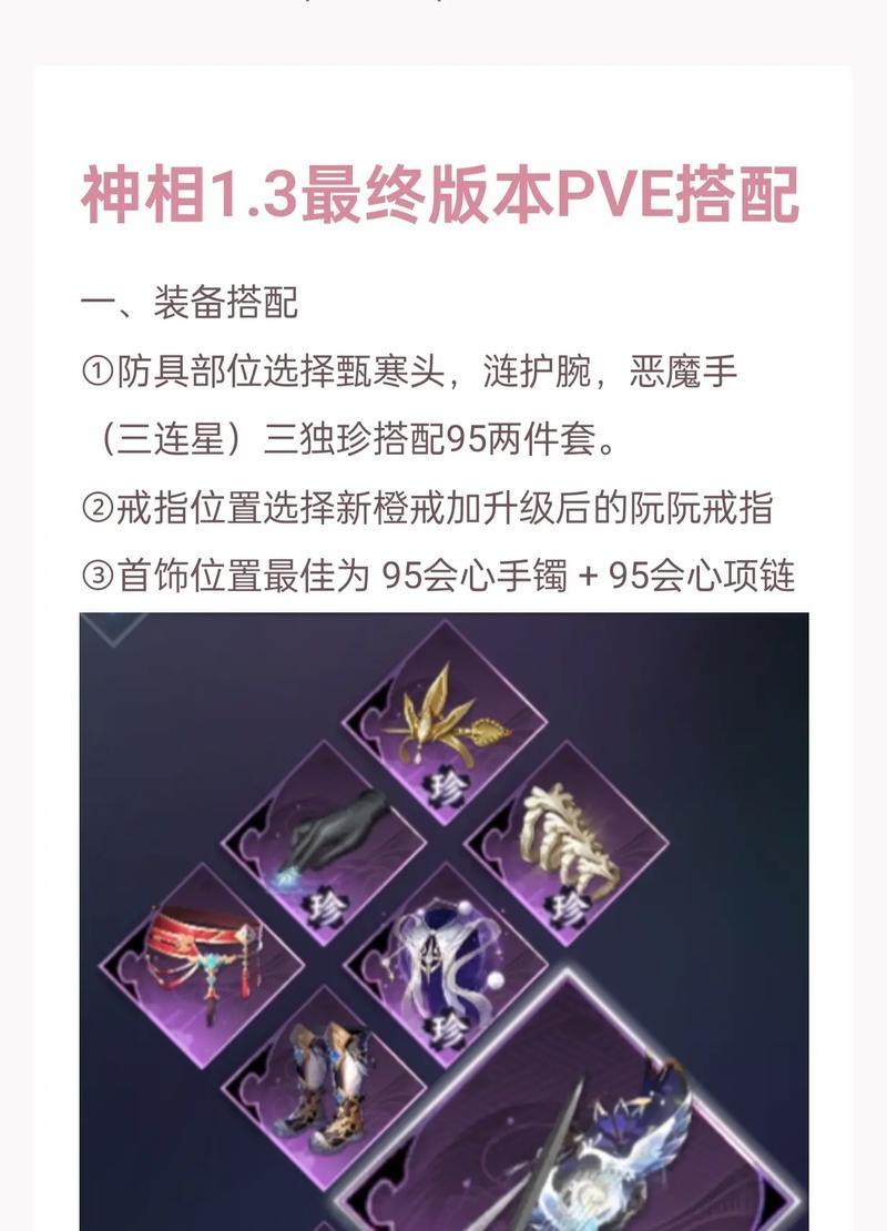 逆水寒神相攻略（揭秘神相技能搭配的最佳组合）