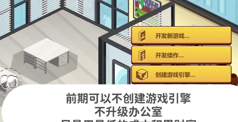 游戏开发大亨攻略（从无到有）