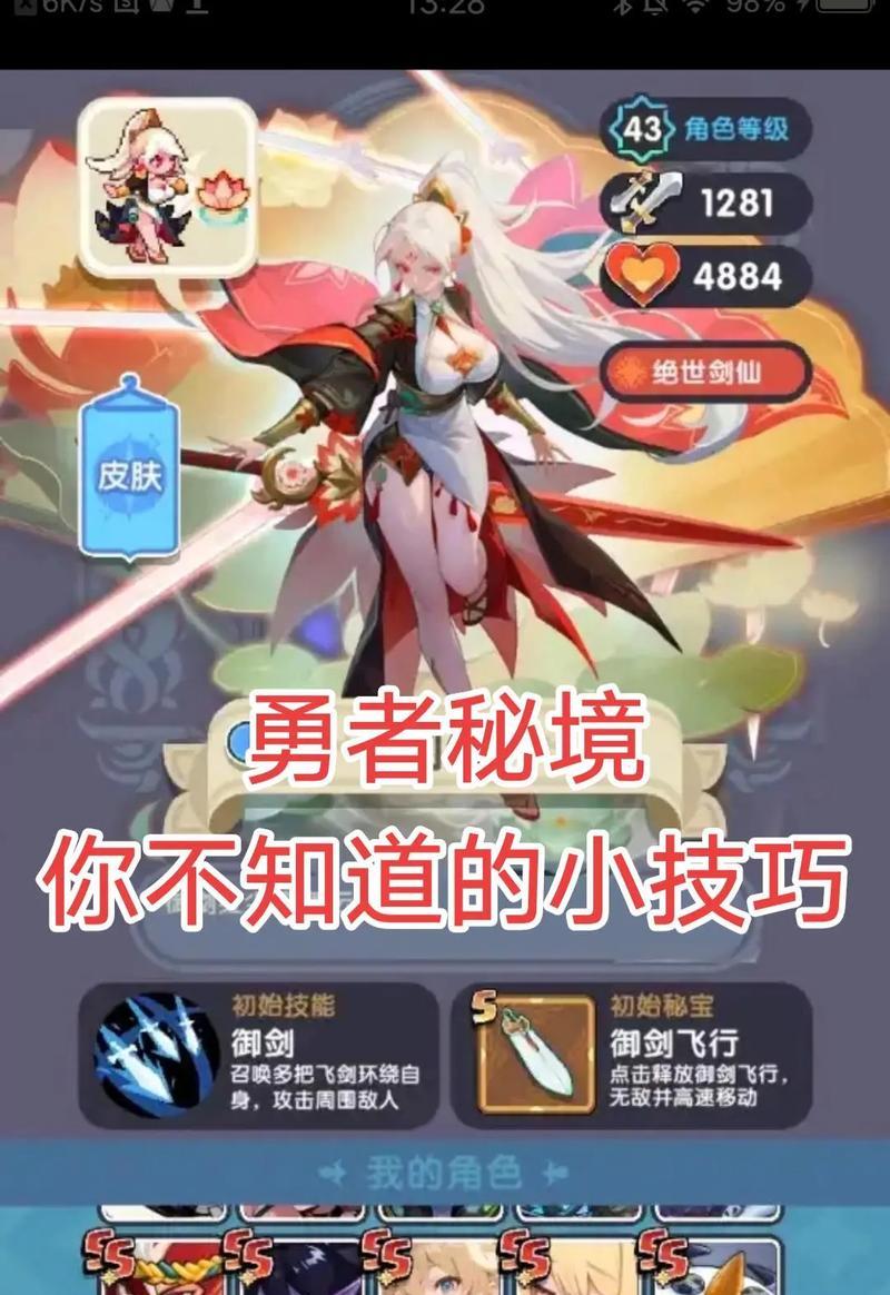 勇者秘境技能搭配攻略——打造最强勇者（探索秘境）