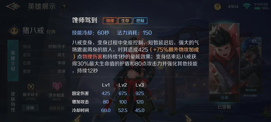 英雄战歌（探索英雄技能与战术应用）
