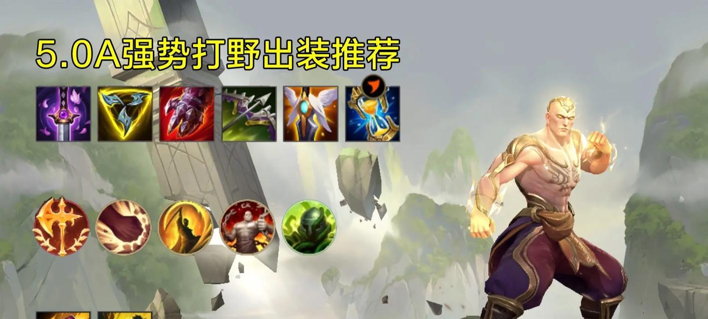 英雄联盟手游中如何选择打野英雄（打野英雄选择技巧与策略）