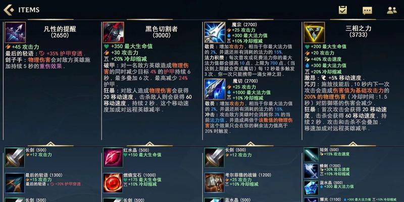 英雄联盟手游（解析印记装备的运用策略）