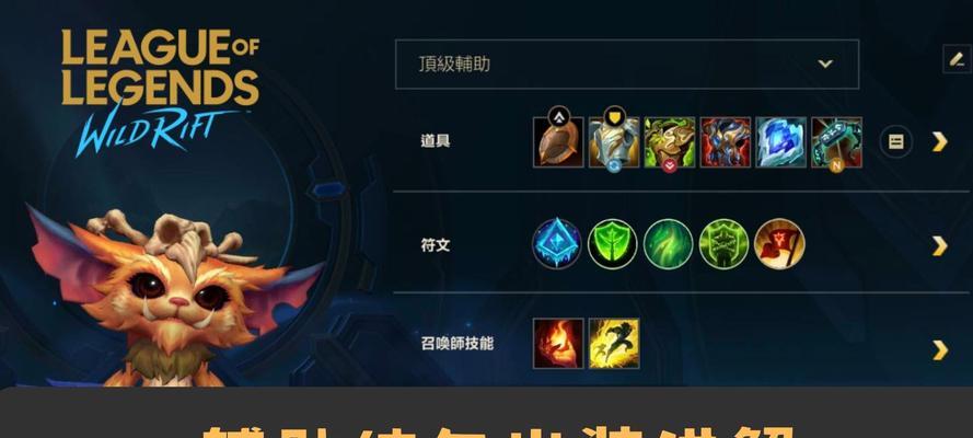 如何在英雄联盟中发挥软辅上单的最大优势（解析软辅上单的打法策略）