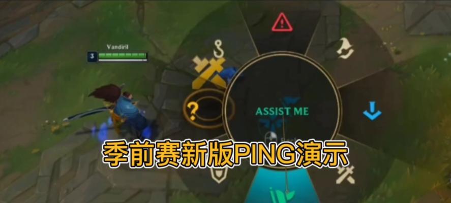 新手玩家必备的英雄联盟发信号方法指南（掌握信号技巧）