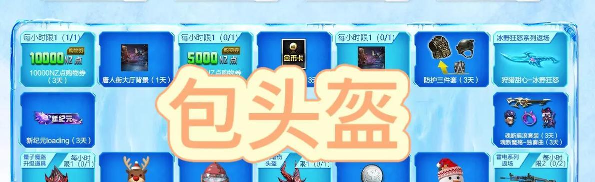 逆战邀请抽头盔的规则是什么？如何提高中奖几率？