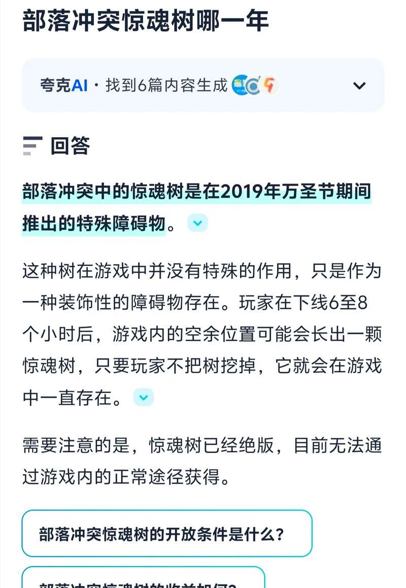 部落冲突惊魂树消失？寻找失落的惊魂树方法是什么？