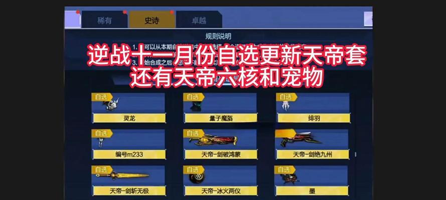 逆战中天帝的成就如何达成？有哪些技巧？