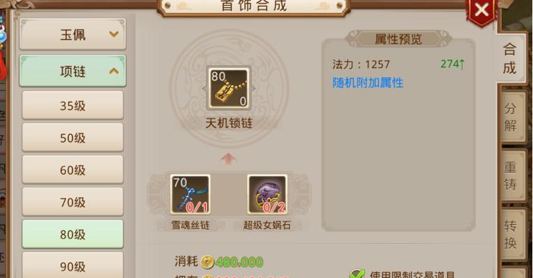 问道玉佩20合成方法是什么？需要哪些材料？