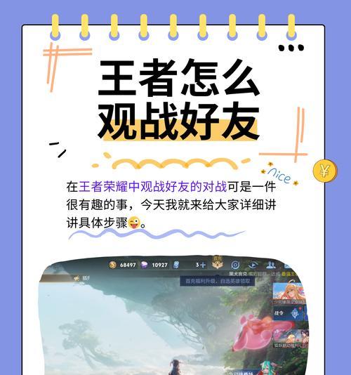 王者荣耀中如何添加好友？认识对方后如何互动？