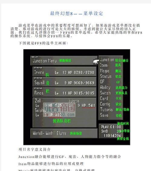 探索最终幻想8的攻略秘籍